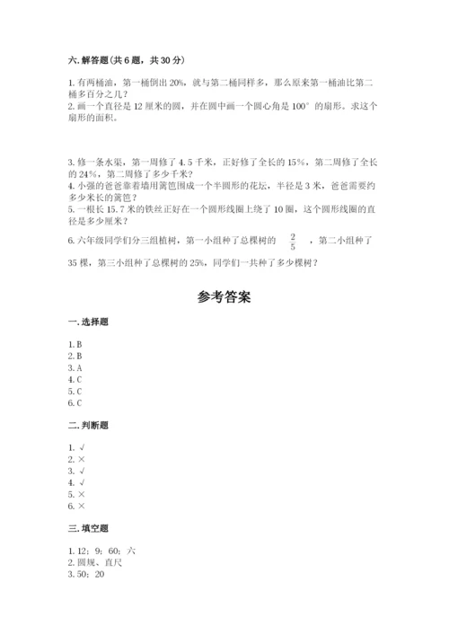 2022六年级上册数学期末测试卷及答案（历年真题）.docx