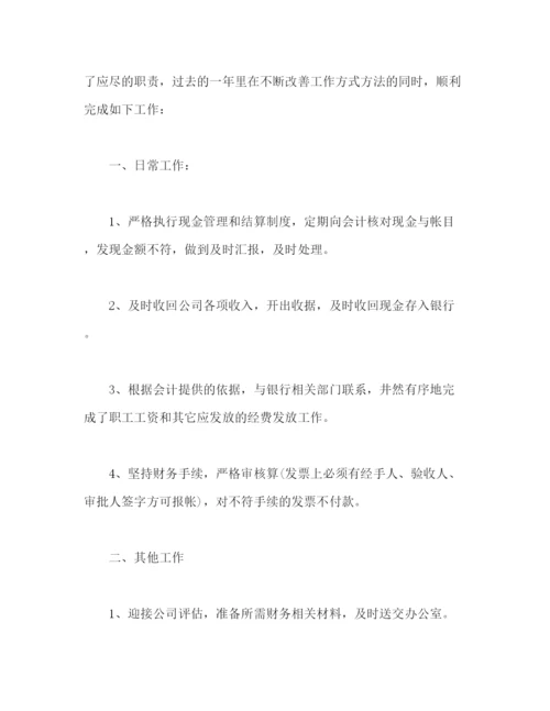 精编之企业出纳优秀个人年度工作总结范文.docx