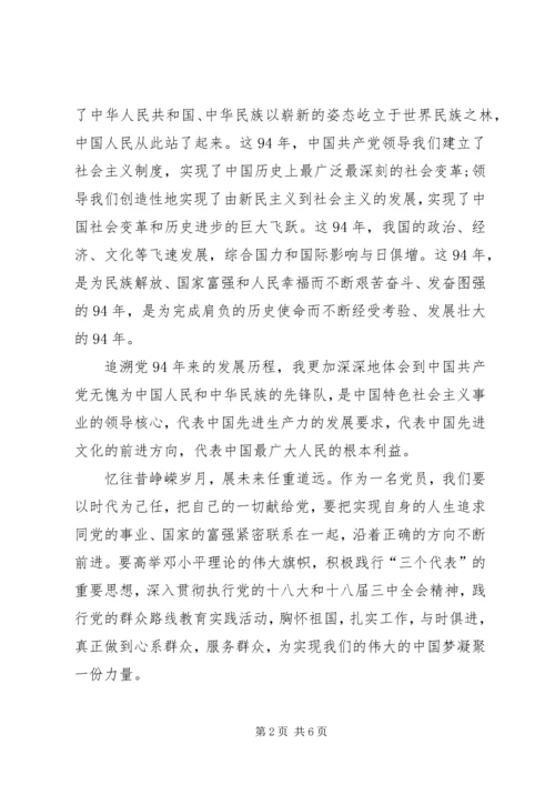 建党95周年优秀征文.docx