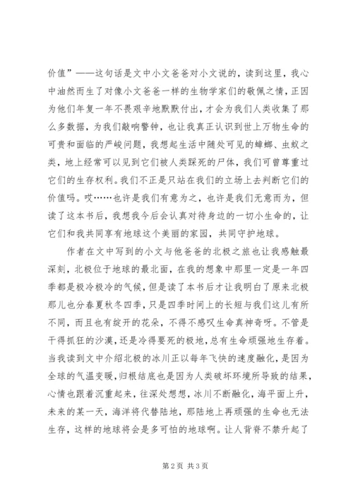 读《从马达加斯加到冰川极地》有感.docx