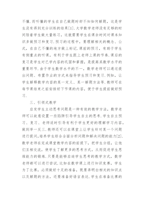 大学数学毕业论文范文.docx