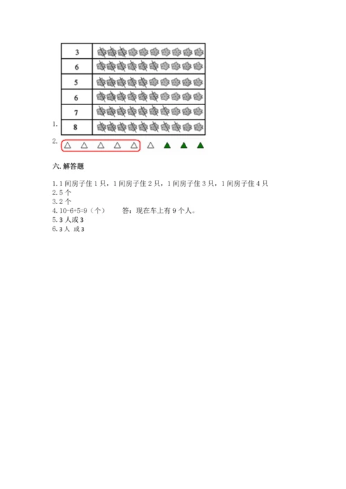 北师大版一年级上册数学期中测试卷及参考答案（考试直接用）.docx