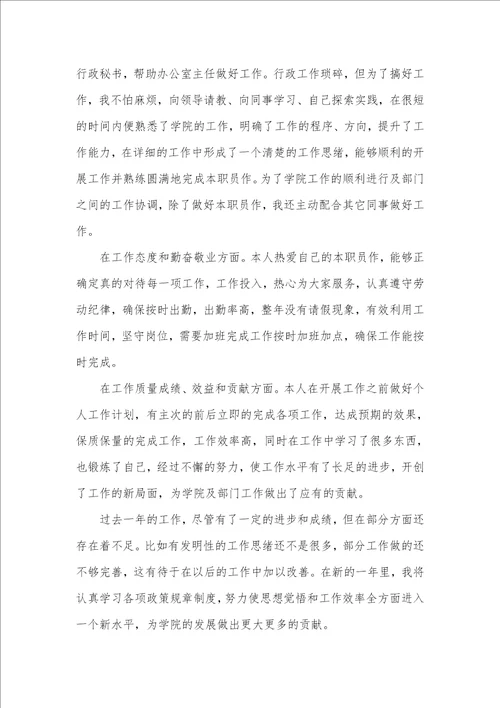 2021年大学老师个人工作总结