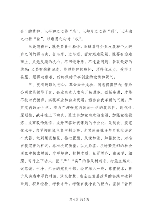 坚定理想信念强化责任担当——“不忘初心、牢记使命”主题教育研讨发言 (2).docx