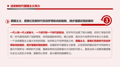 学习解读新时代爱国主义教育实施纲要PPT模板