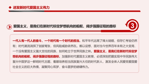 学习解读新时代爱国主义教育实施纲要PPT模板