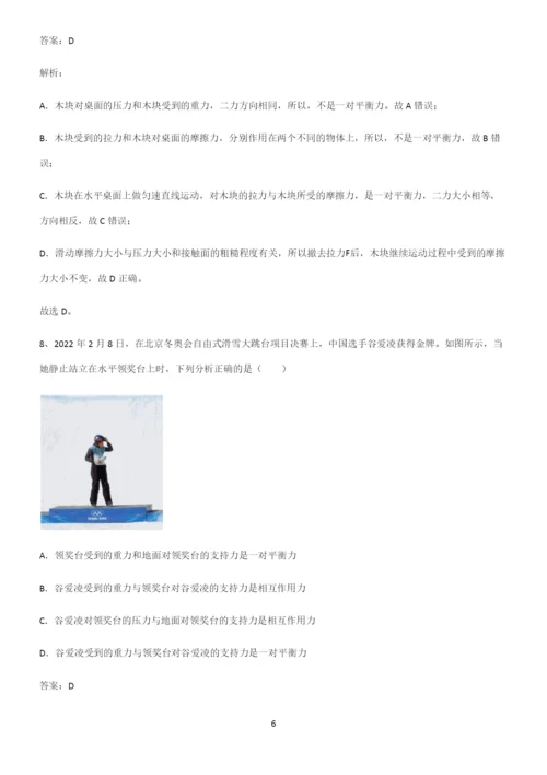 初中物理下运动和力解题技巧总结.docx