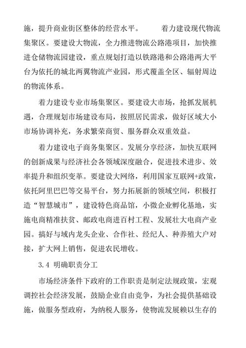 加快县域物流体系建设的思考