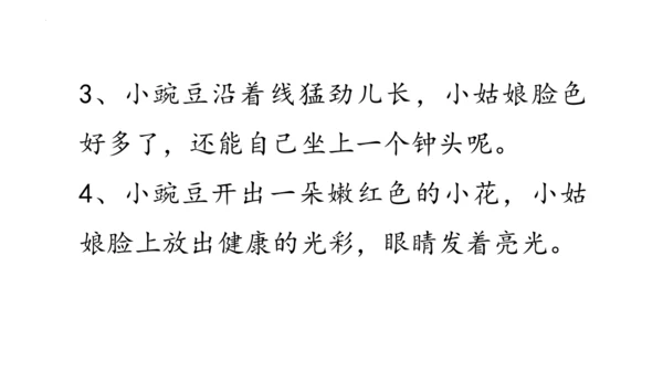 5《一个豆荚里的五粒豆》  课件