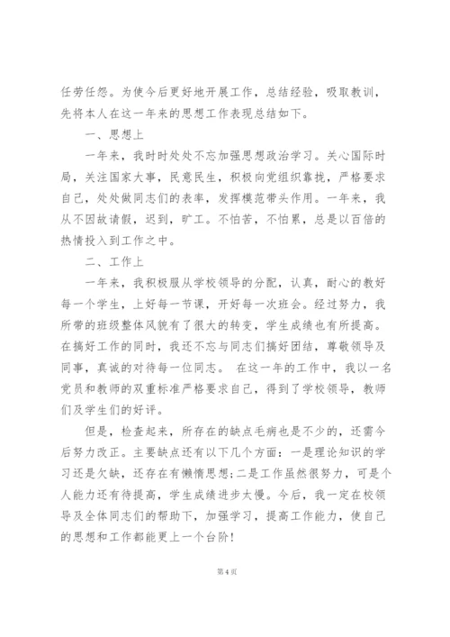 教师工作总结报告及存在的问题5篇.docx