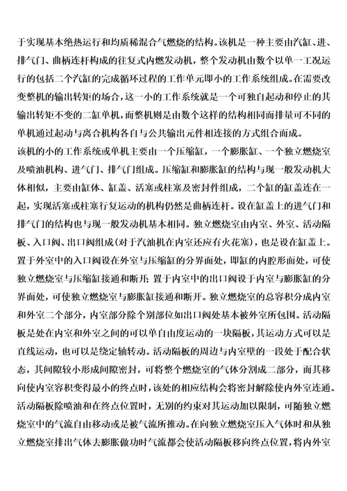 双缸循环内燃发动机及其基本实现绝热和均质稀燃的方法