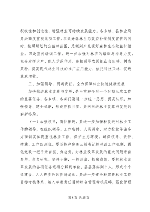 县委书记林业工作会议讲话.docx