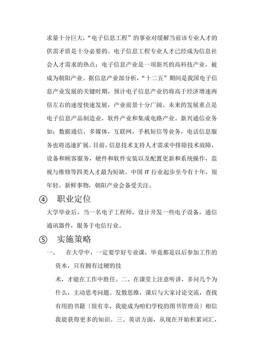 职业生涯规划书