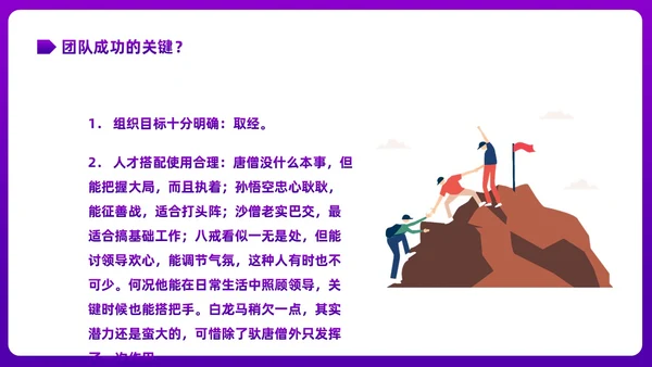 彩色渐变简约商务插画企业培训之走进管理心理学课件PPT