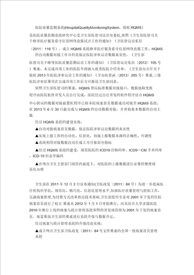 病案系统及HQMS上报解决方案