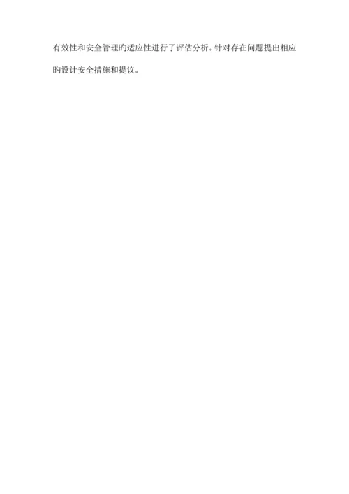 采区安全风险评估报告.docx