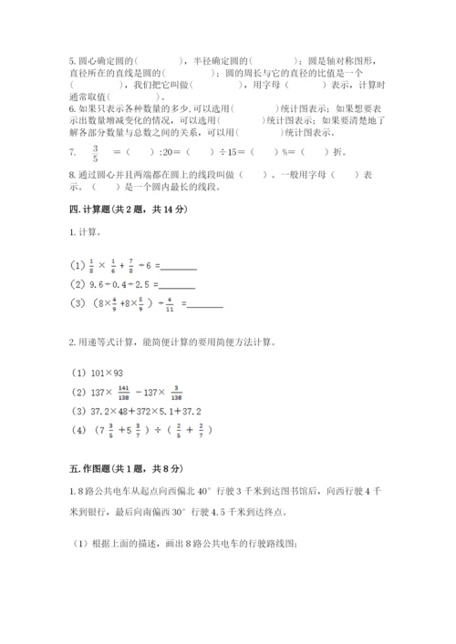 人教版六年级上册数学期末测试卷（b卷）word版.docx