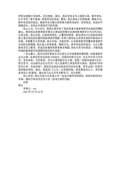 教师职称述职报告模板汇编5篇