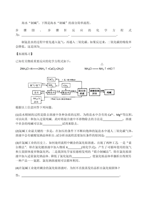 高中自主招生化学专题化工流程题.docx