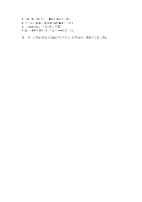 北京版四年级上册数学第六单元 除法 测试卷附答案（满分必刷）.docx