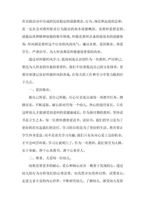 幼儿教师师德师风学习心得体会14篇.docx