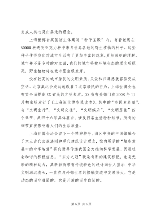 看世博会个人心得感想.docx