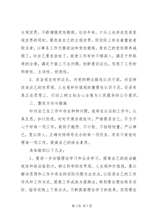 公司民主生活会讲话稿.docx