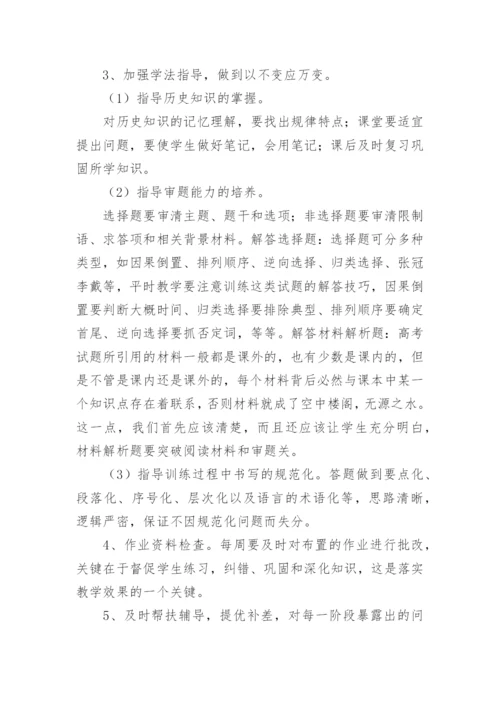 高三历史二轮复习计划.docx