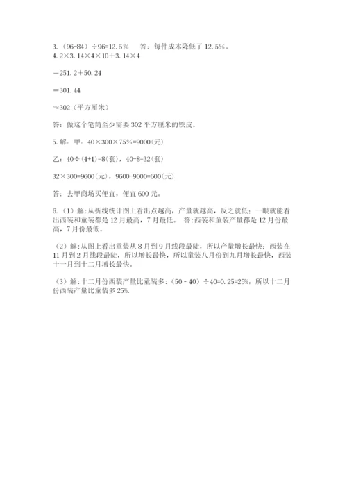 贵州省贵阳市小升初数学试卷附完整答案（精选题）.docx