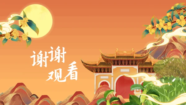 欢度国庆迎中秋主题活动策划通用PPT模板