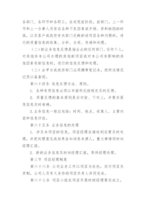 招标代理公司内部管理制度.docx