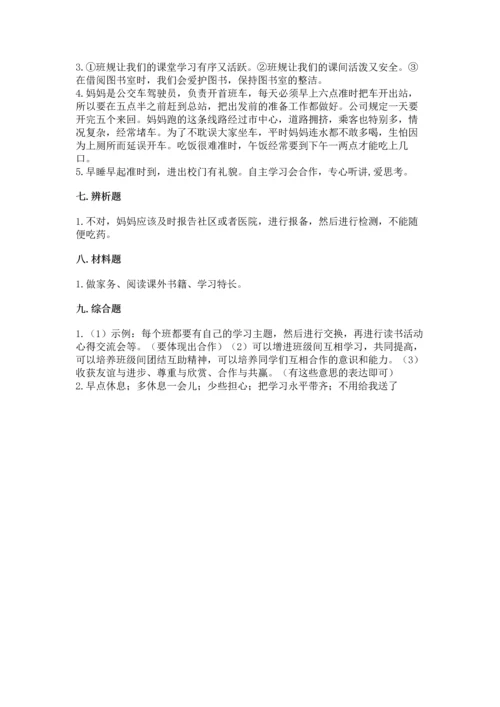 部编版四年级上册道德与法治期中测试卷含答案下载.docx