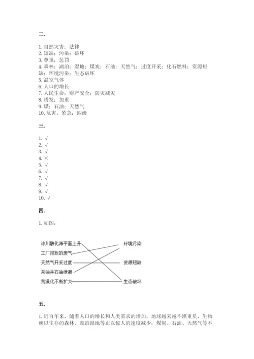 六年级下册道德与法治第二单元《爱护地球 共同责任》测试卷及答案【名师系列】.docx