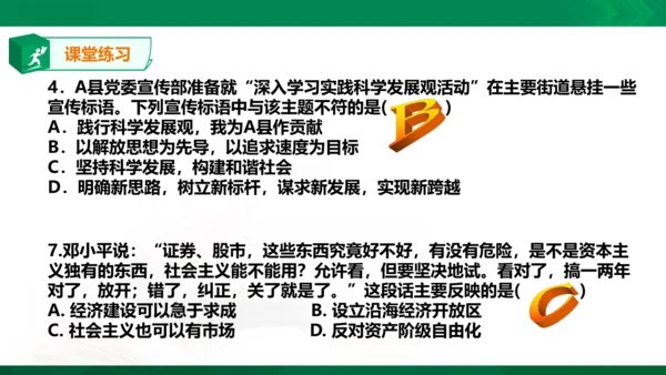 第七单元第一课第一目 高举中国特色社会主义伟大旗帜