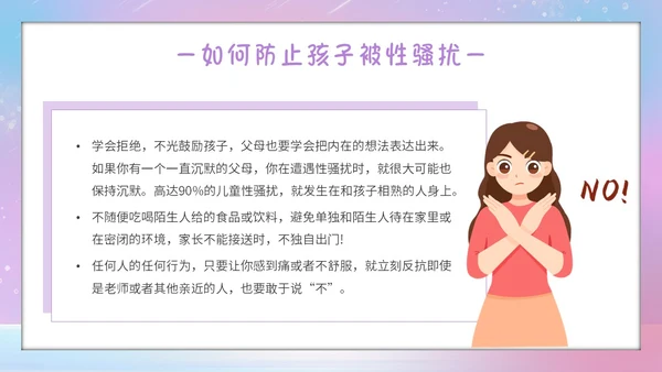 唯美梦幻守护花蕾行动预防性侵安全教育主题班会PPT守护花蕾计划