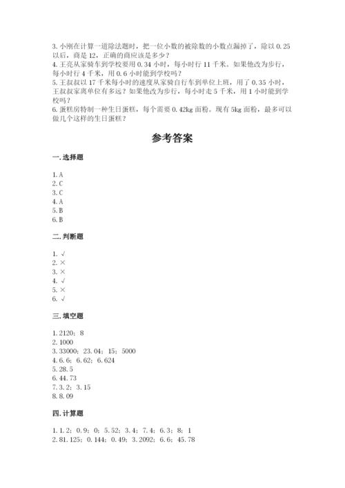 人教版数学五年级上册期中考试试卷及答案一套.docx