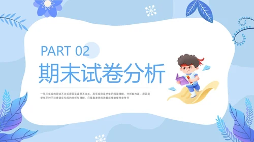 蓝色插画期末质量分析PPT模板宣传PPT动态PPT