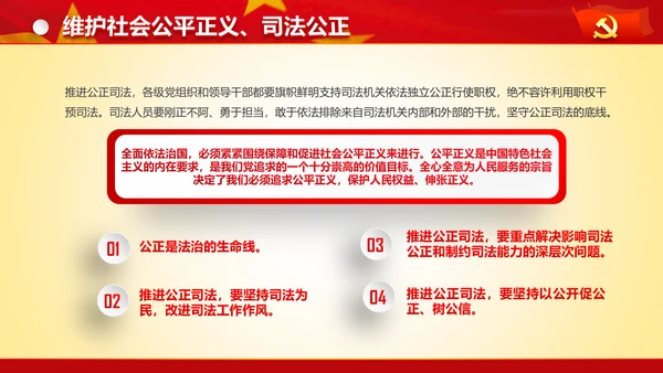 专题党课治国理政重要讲话解读党政PPT