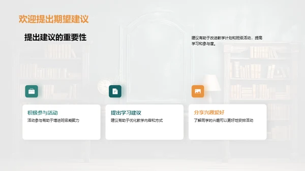 新学期班级蓝图