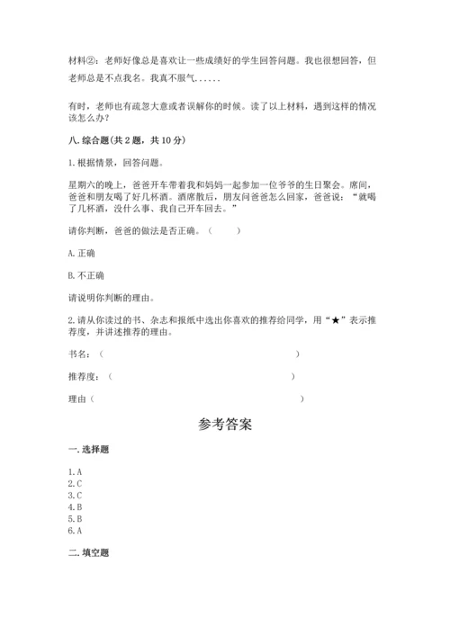 部编版三年级上册道德与法治期末测试卷【轻巧夺冠】.docx