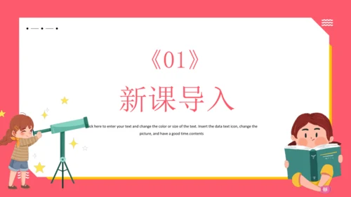 统编版语文五年级下册 第二单元  快乐读书吧：读古典名著，品百味人生 课件