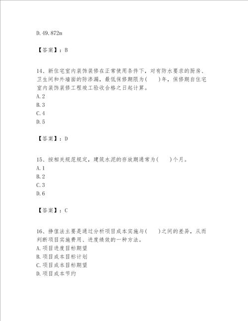 一级建造师之一建建筑工程实务题库1套