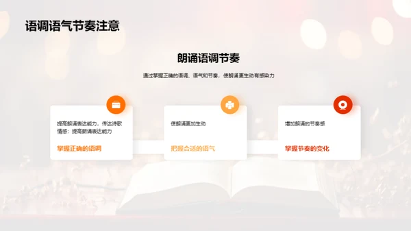诗歌朗诵艺术探索