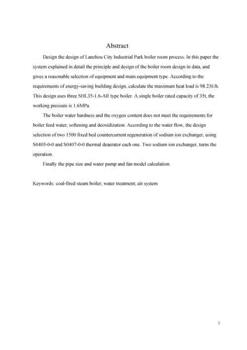 燃煤蒸汽锅炉房毕业设计.docx