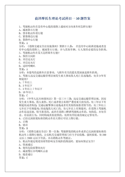 荷泽摩托车理论考试科目一50题答案