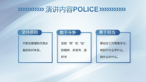 蓝色大气司法警察公安工作总结动态PPT模板