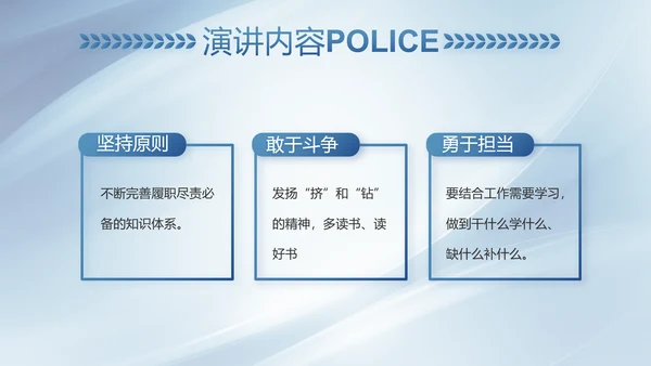 蓝色大气司法警察公安工作总结动态PPT模板