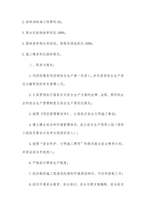 项目各管理人员安全生产目标责任书.docx