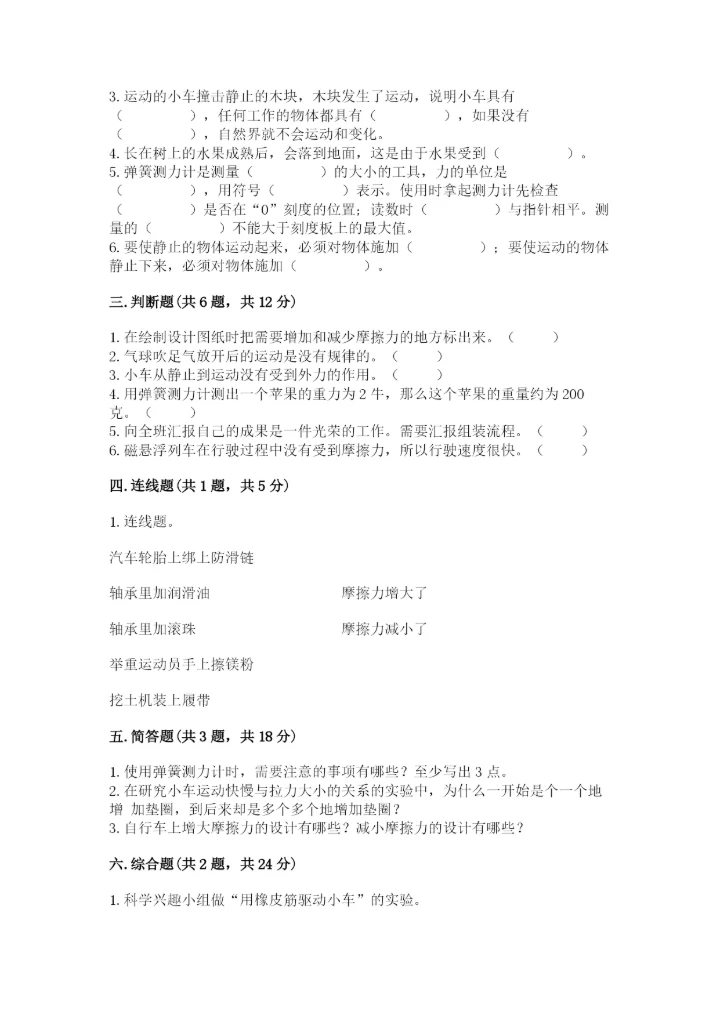 教科版四年级上册科学第3单元 运动和力 测试卷精品（夺冠系列）.docx
