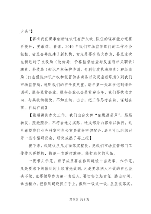 在县市场监管局专题民主生活会上的讲话.docx